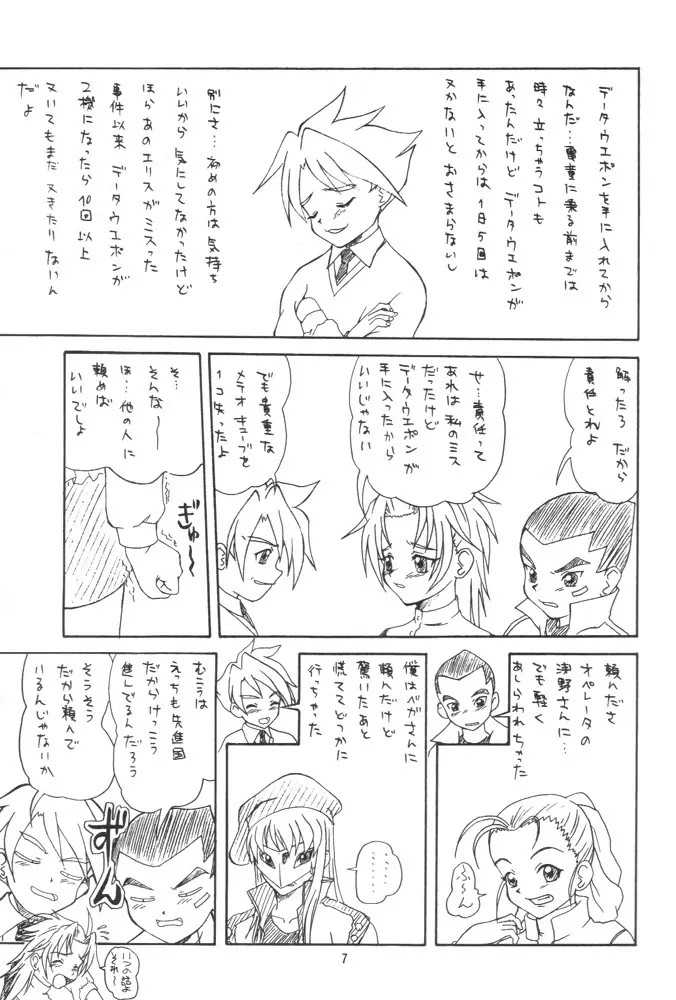 メテオキューブ - page6