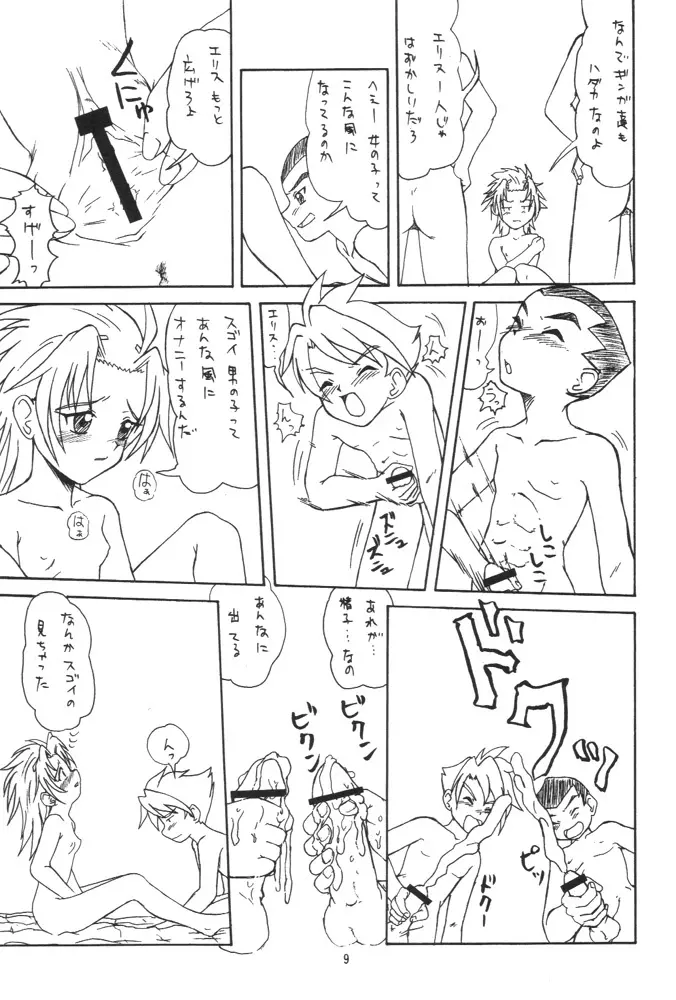 メテオキューブ - page8