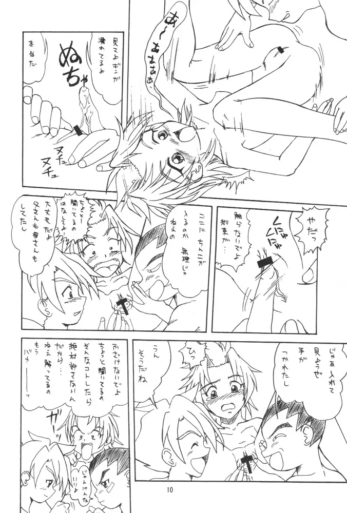 メテオキューブ - page9