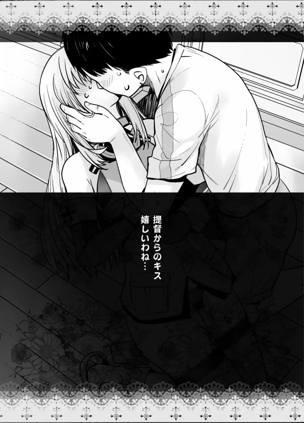 提督のメスになりたいの♥ - page25