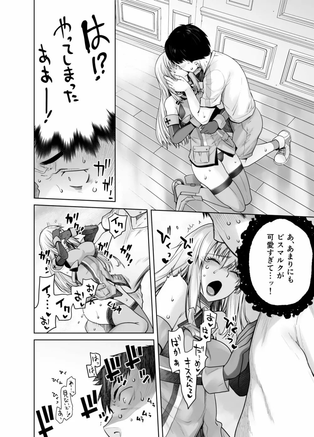 提督のメスになりたいの♥ - page8