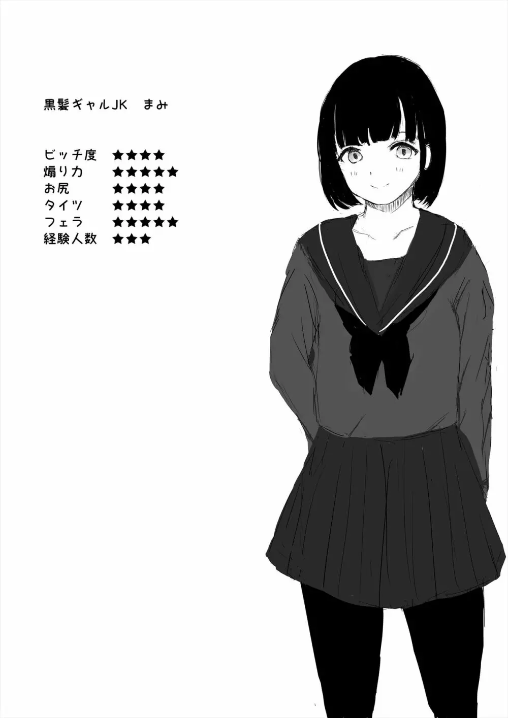 あおり女子 ーわかりたがり系女子の求愛ー - page20