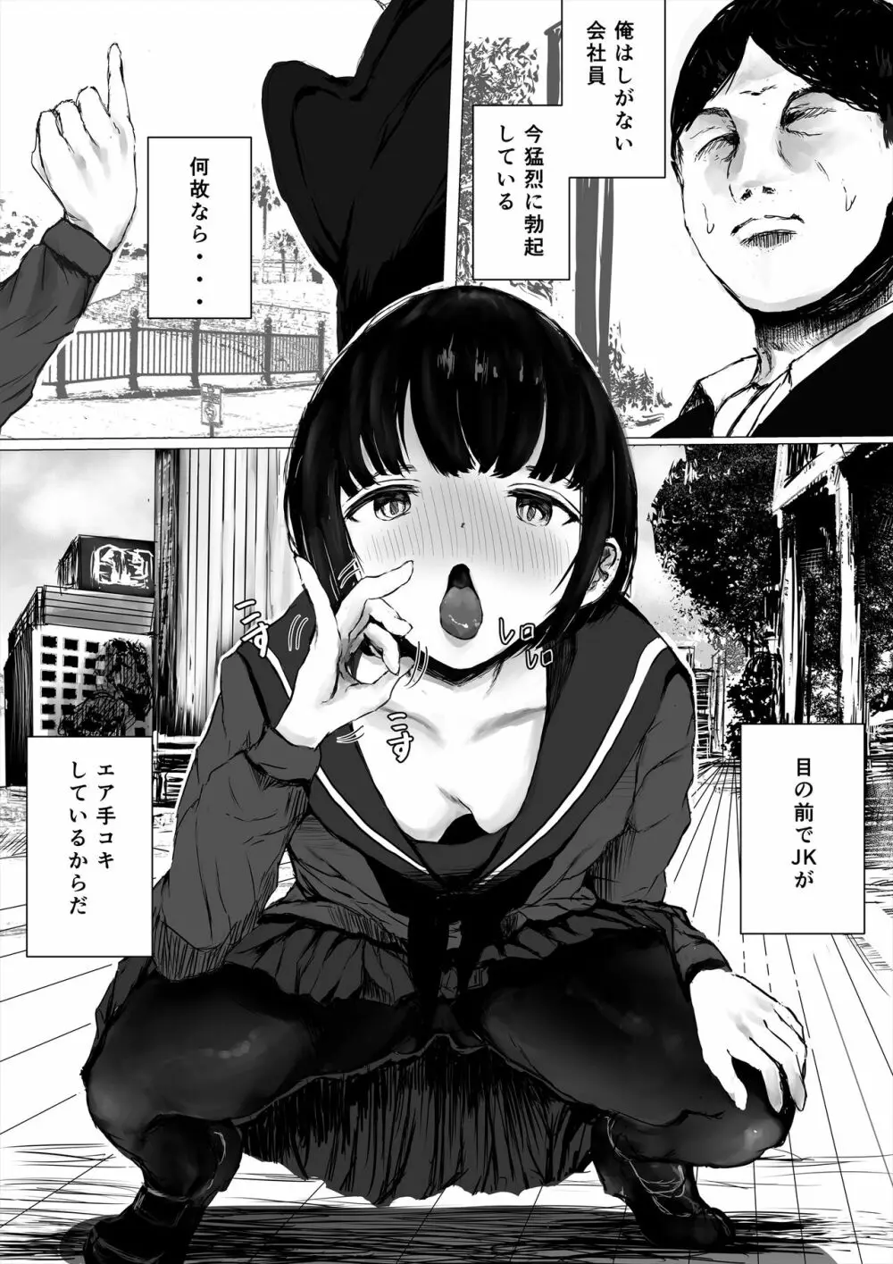 あおり女子 ーわかりたがり系女子の求愛ー - page21