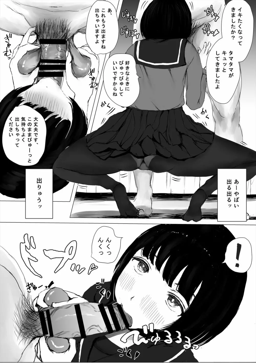 あおり女子 ーわかりたがり系女子の求愛ー - page25