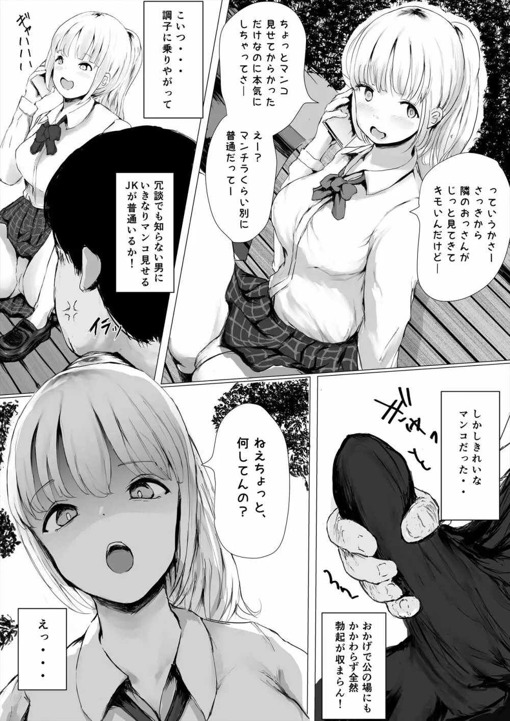 あおり女子 ーわかりたがり系女子の求愛ー - page5