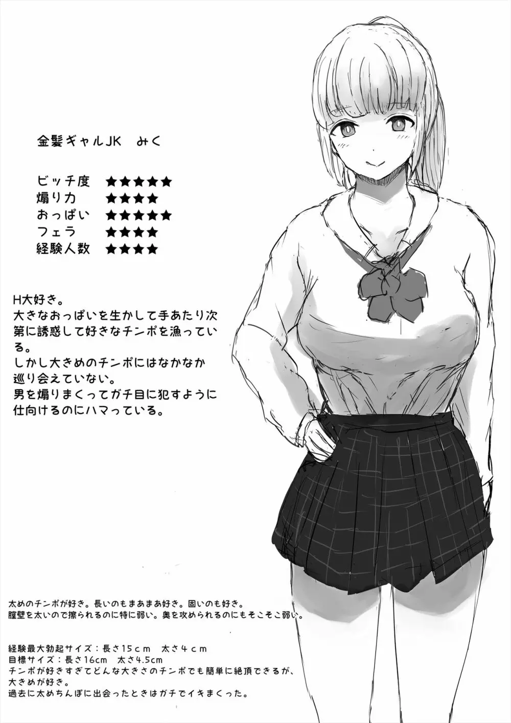 あおり女子 ーわかりたがり系女子の求愛ー - page51