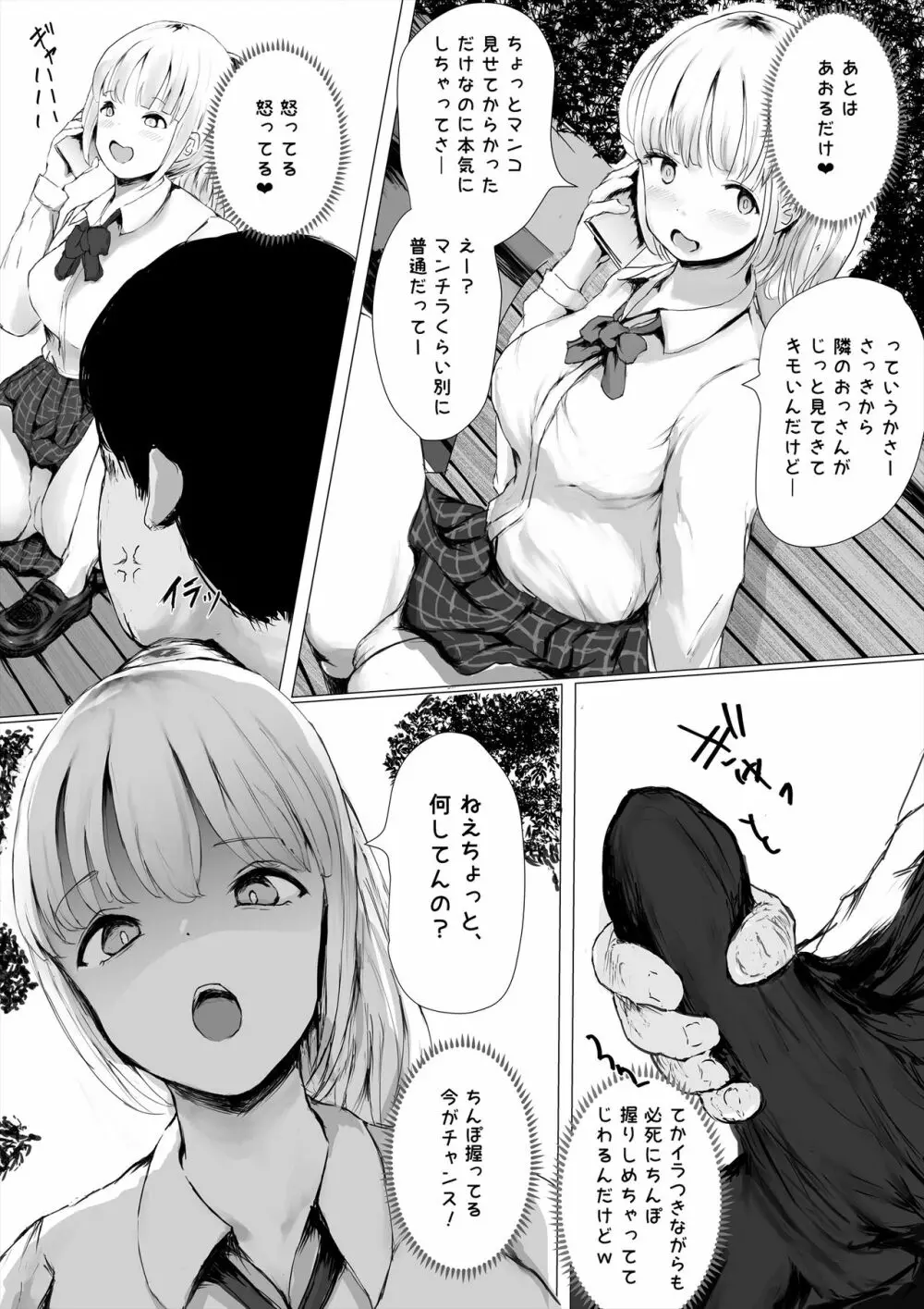 あおり女子 ーわかりたがり系女子の求愛ー - page54