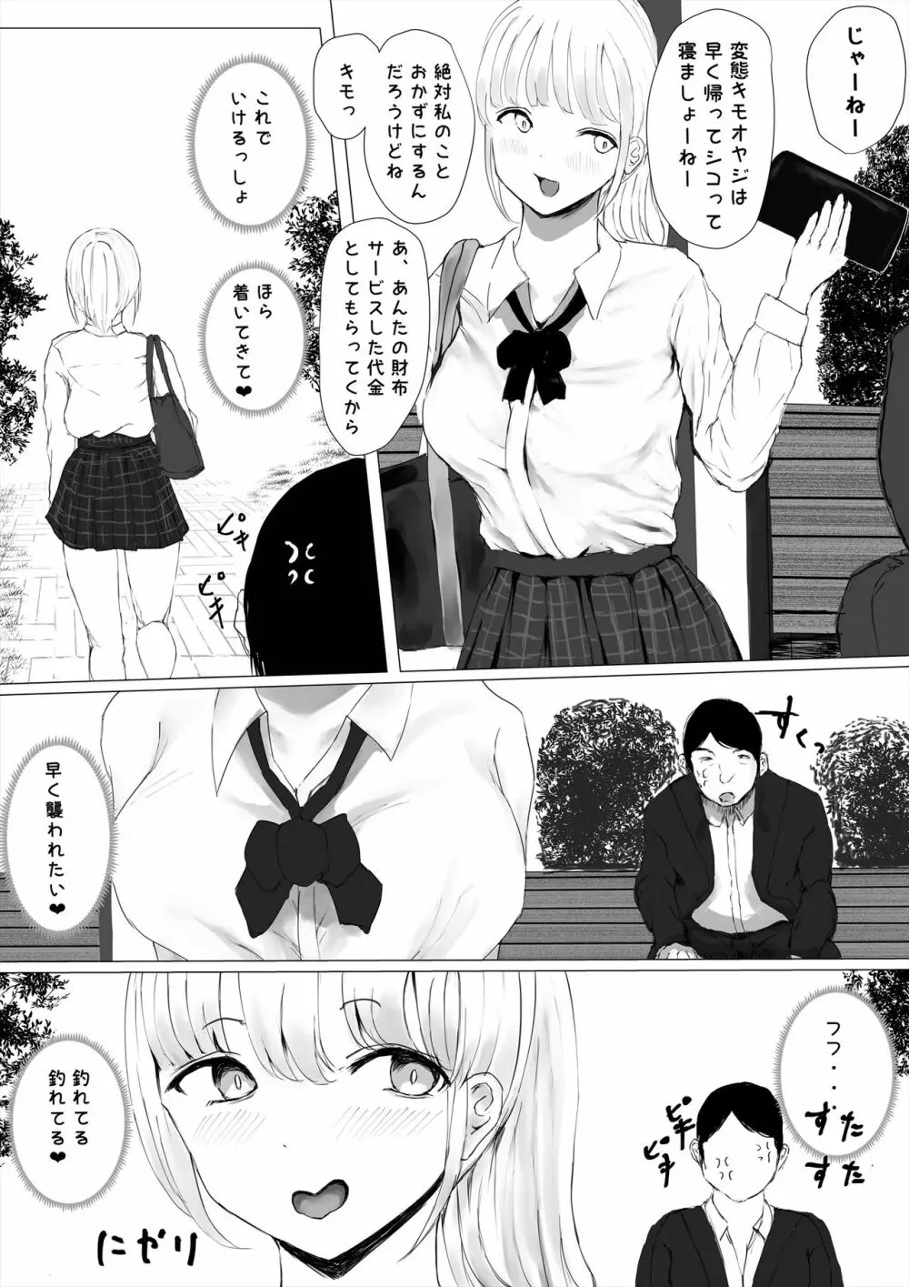 あおり女子 ーわかりたがり系女子の求愛ー - page57