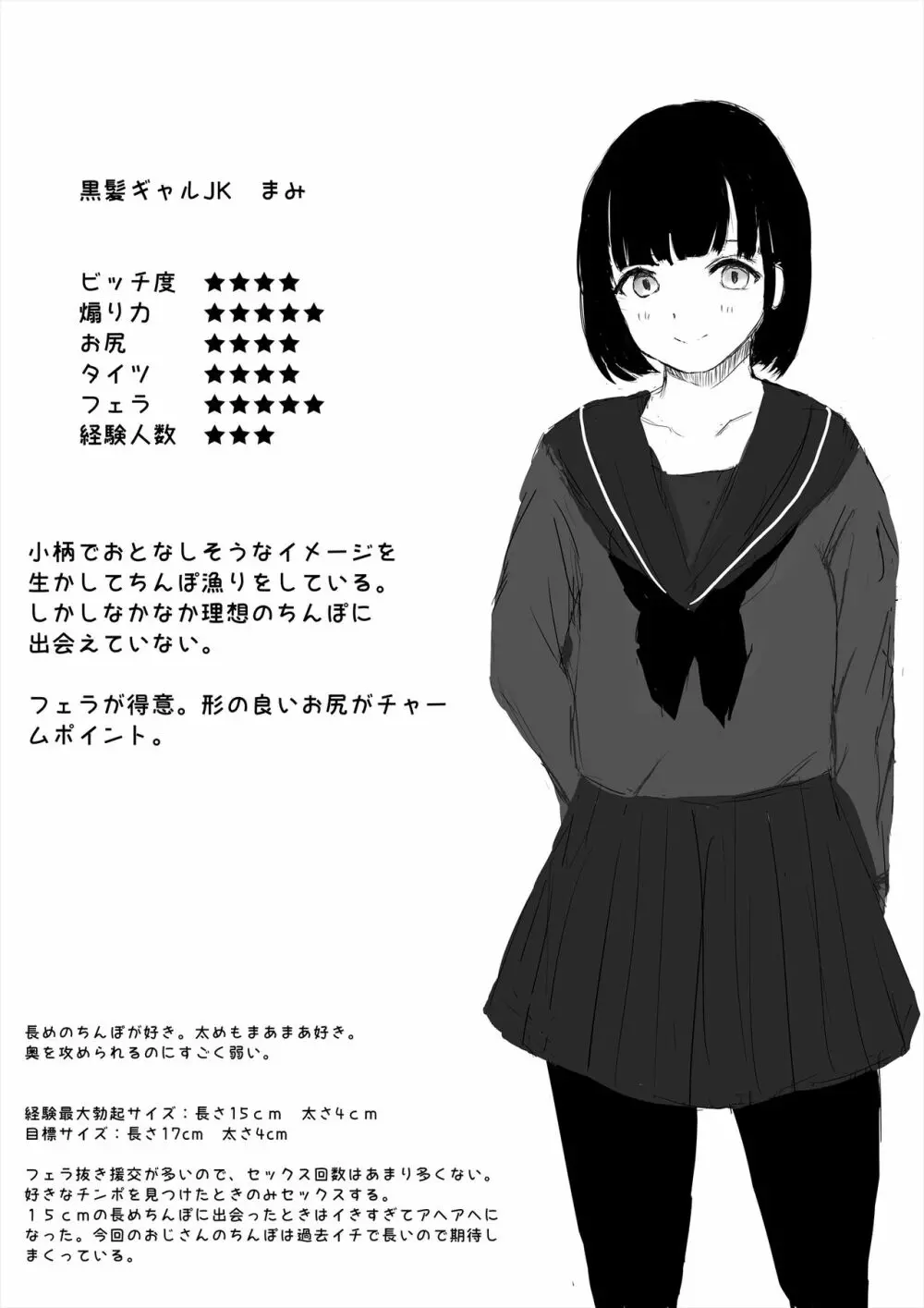 あおり女子 ーわかりたがり系女子の求愛ー - page69