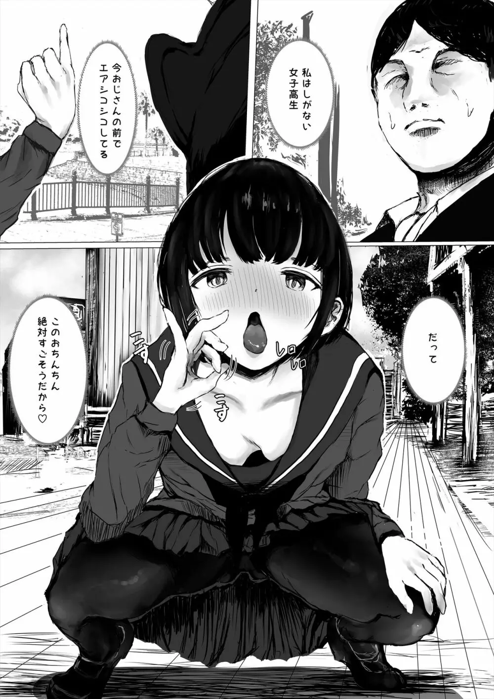 あおり女子 ーわかりたがり系女子の求愛ー - page70