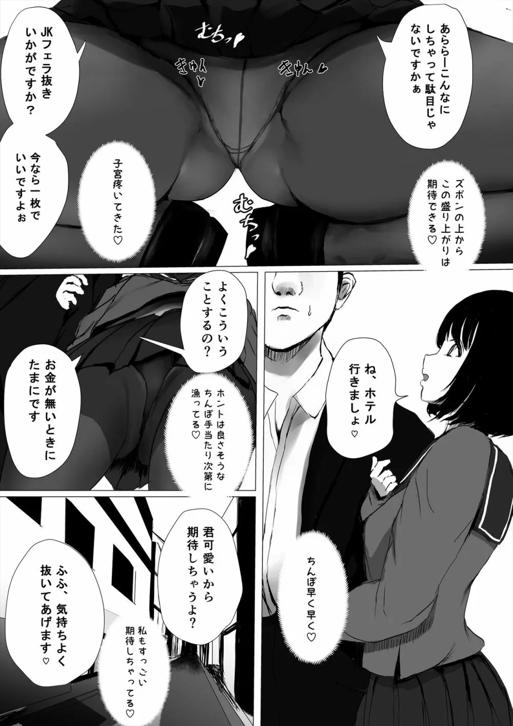 あおり女子 ーわかりたがり系女子の求愛ー - page71