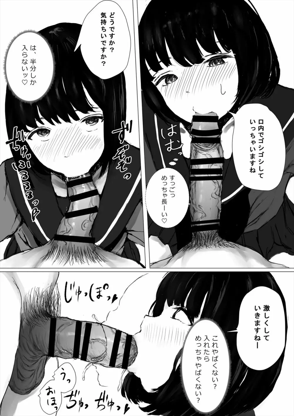 あおり女子 ーわかりたがり系女子の求愛ー - page73