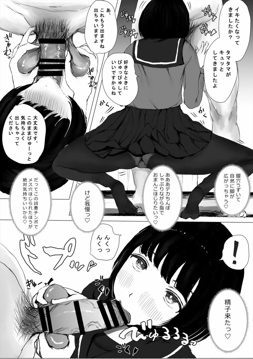 あおり女子 ーわかりたがり系女子の求愛ー - page74