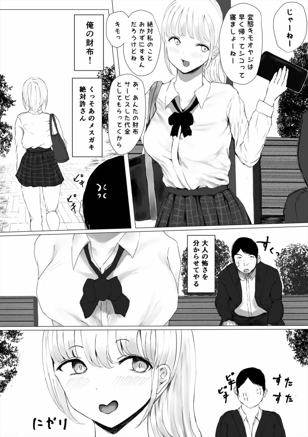 あおり女子 ーわかりたがり系女子の求愛ー - page8