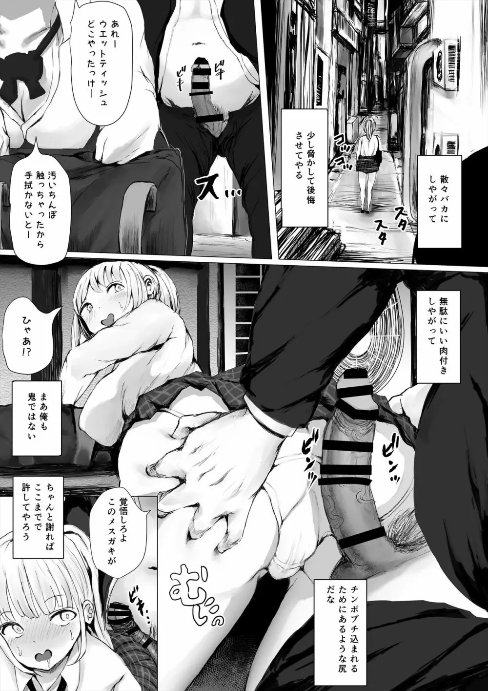 あおり女子 ーわかりたがり系女子の求愛ー - page9