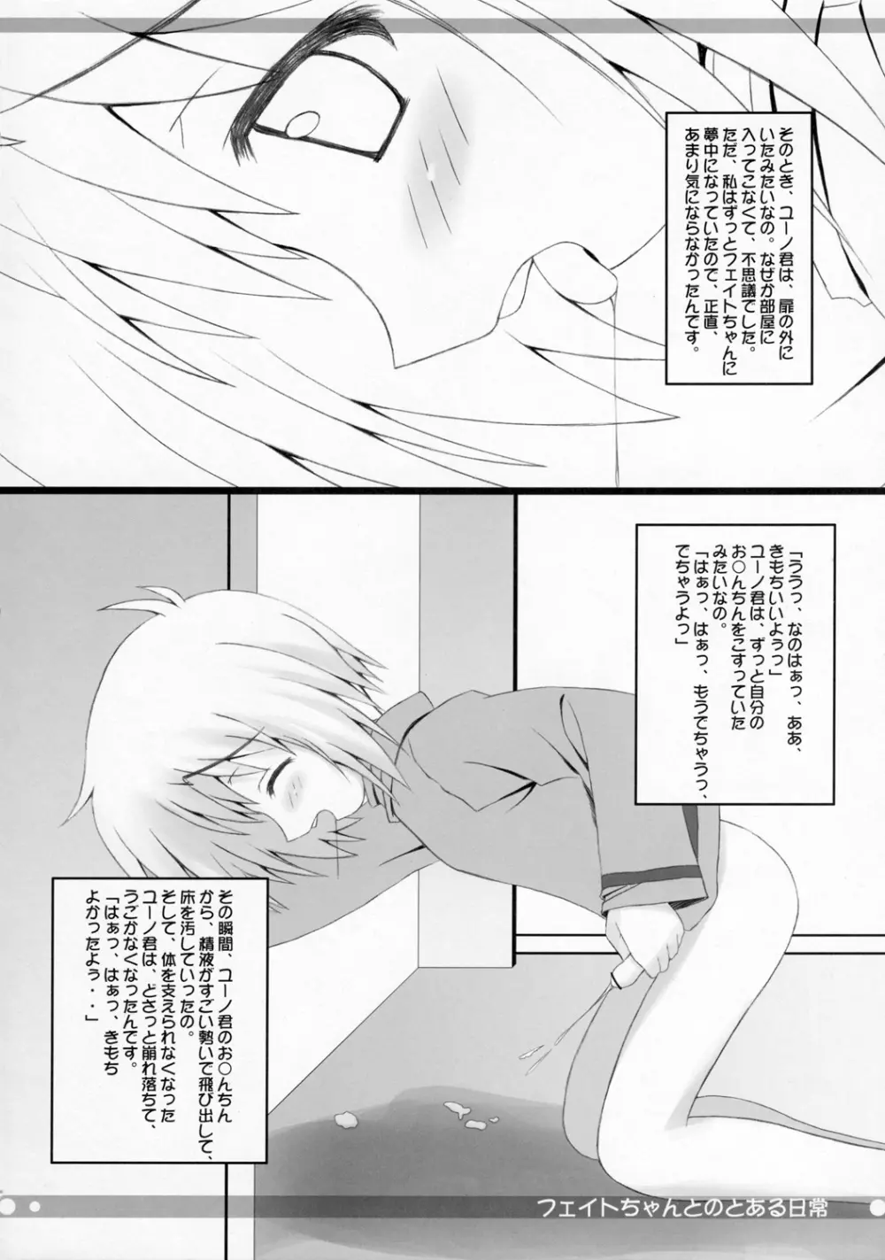 フェイトちゃんとのとある日常 - page7