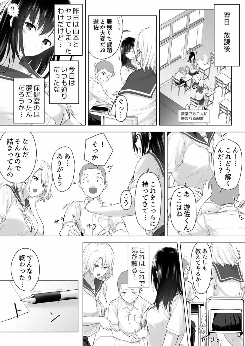 身長差40cm、今日もオモチャにされてます〜でっかいJKの言いなりSEX - page11