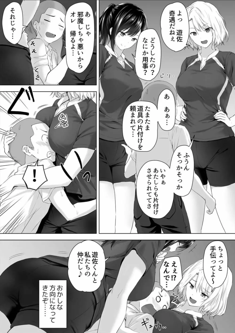 身長差40cm、今日もオモチャにされてます〜でっかいJKの言いなりSEX - page20