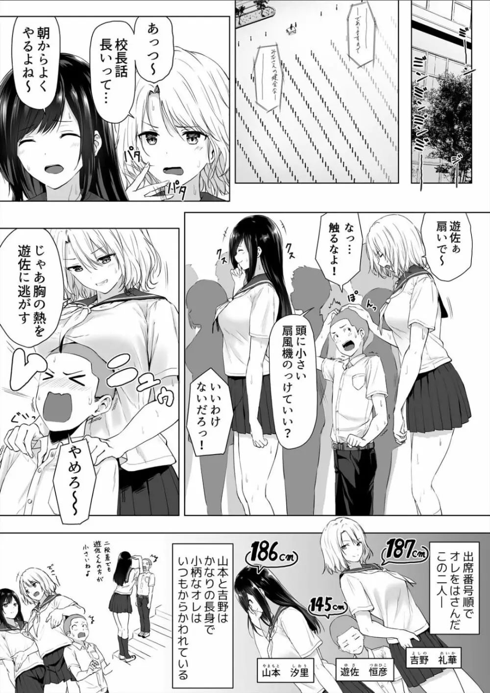 身長差40cm、今日もオモチャにされてます〜でっかいJKの言いなりSEX - page3