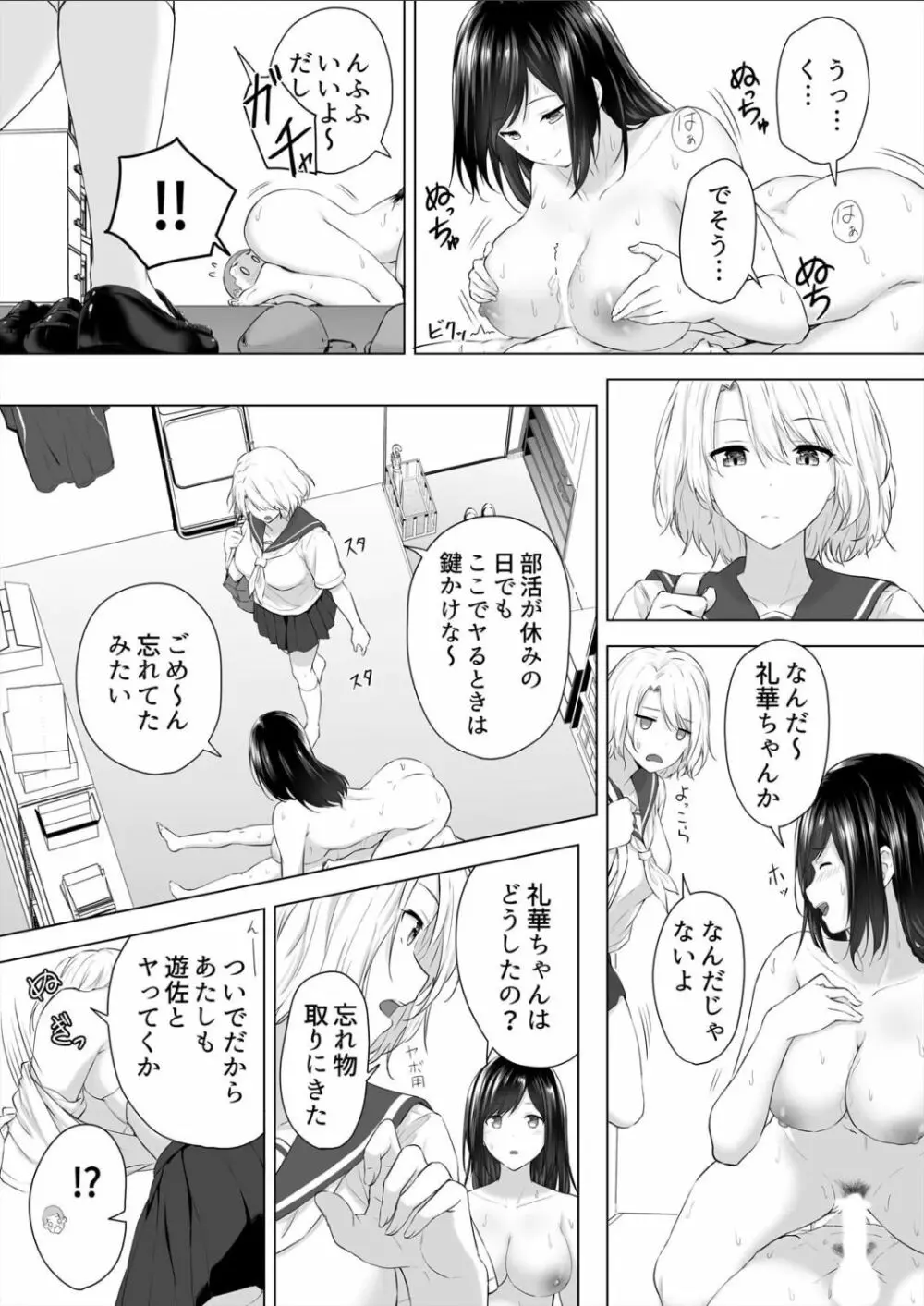 身長差40cm、今日もオモチャにされてます〜でっかいJKの言いなりSEX - page32