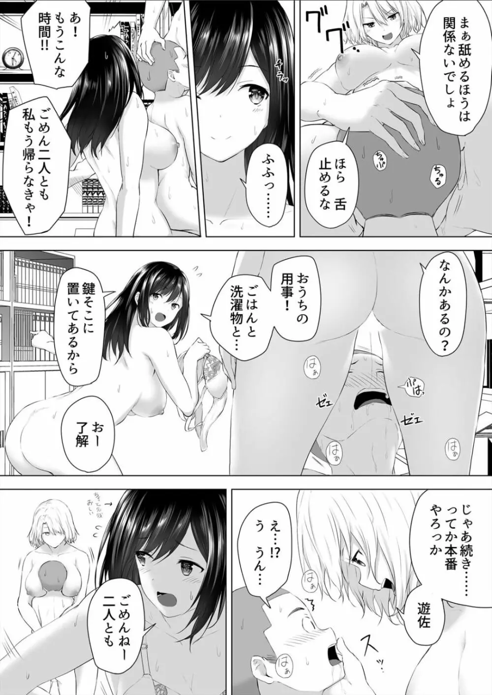 身長差40cm、今日もオモチャにされてます〜でっかいJKの言いなりSEX - page35