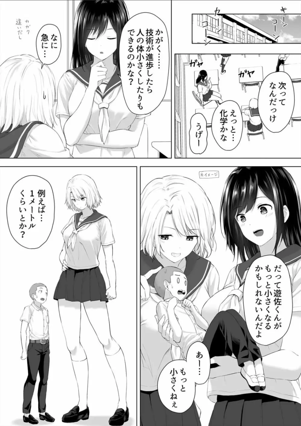 身長差40cm、今日もオモチャにされてます〜でっかいJKの言いなりSEX - page38