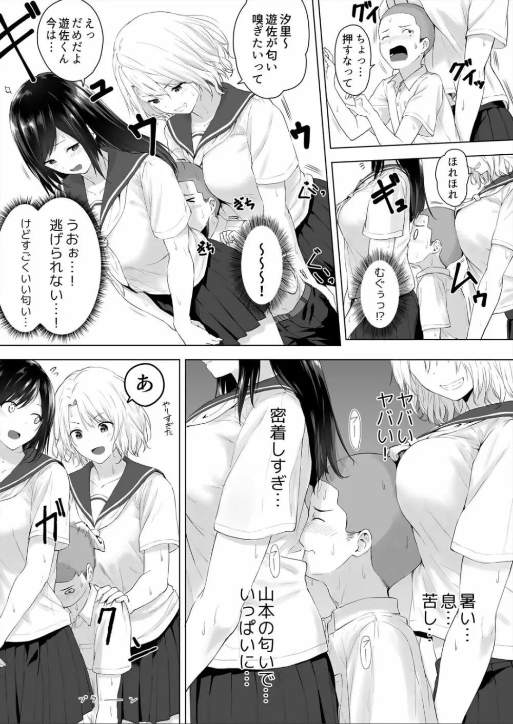 身長差40cm、今日もオモチャにされてます〜でっかいJKの言いなりSEX - page4