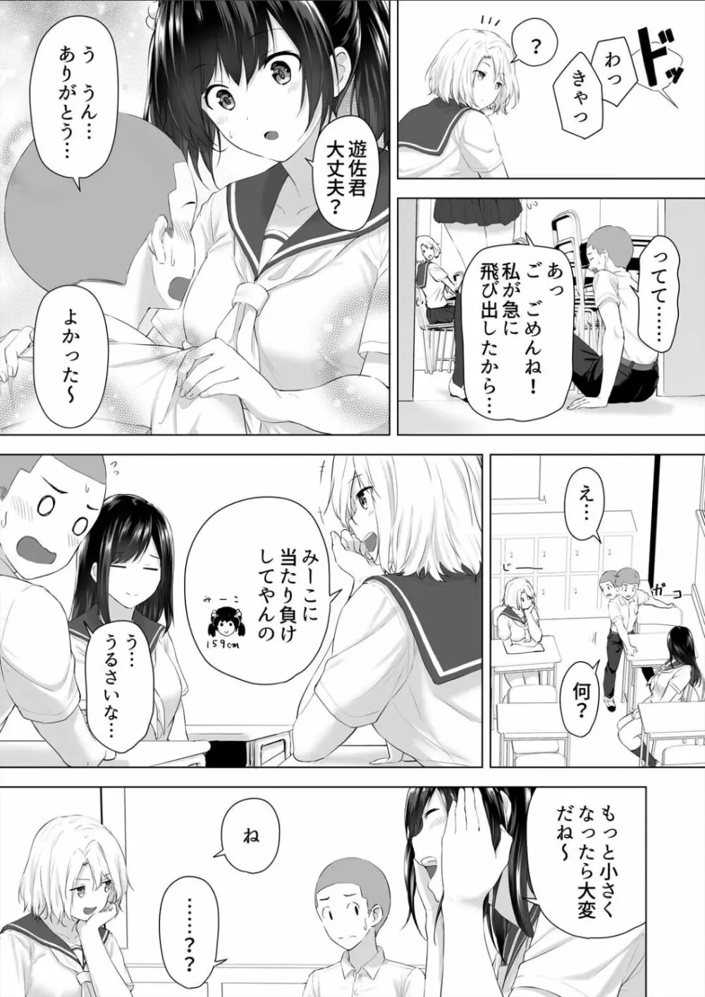 身長差40cm、今日もオモチャにされてます〜でっかいJKの言いなりSEX - page45