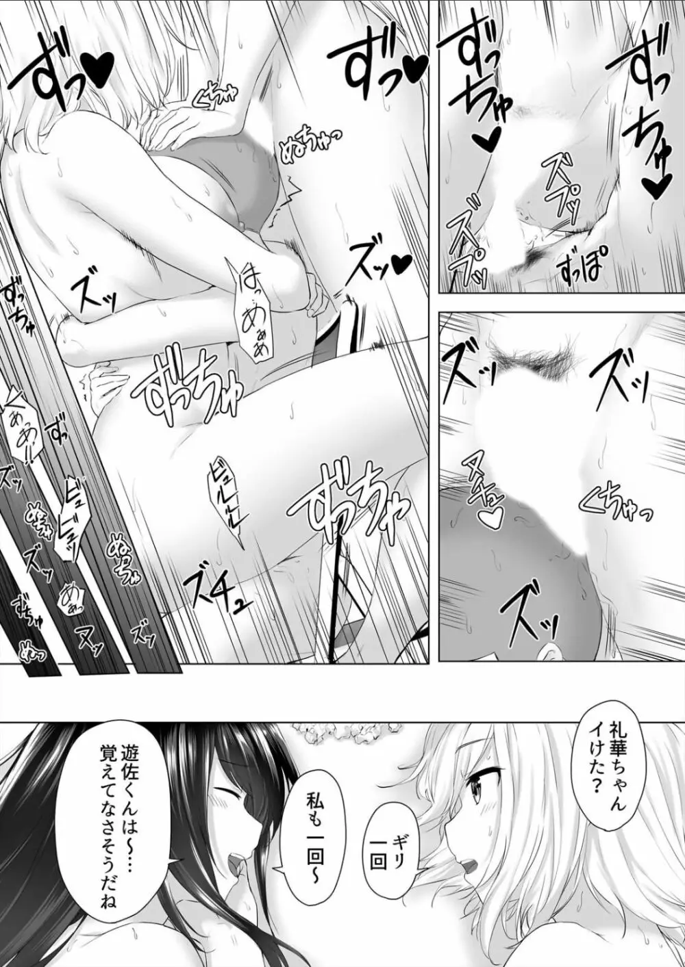 身長差40cm、今日もオモチャにされてます〜でっかいJKの言いなりSEX - page52