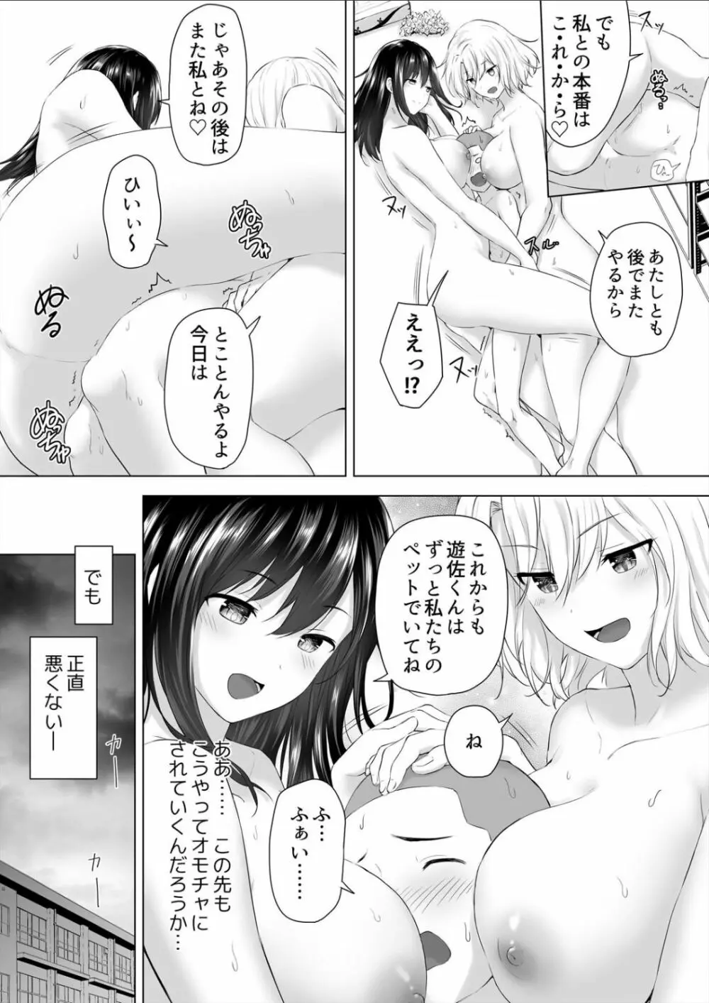 身長差40cm、今日もオモチャにされてます〜でっかいJKの言いなりSEX - page53