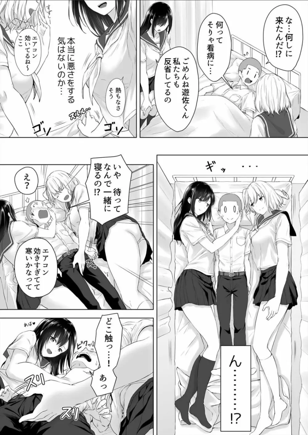 身長差40cm、今日もオモチャにされてます〜でっかいJKの言いなりSEX - page6