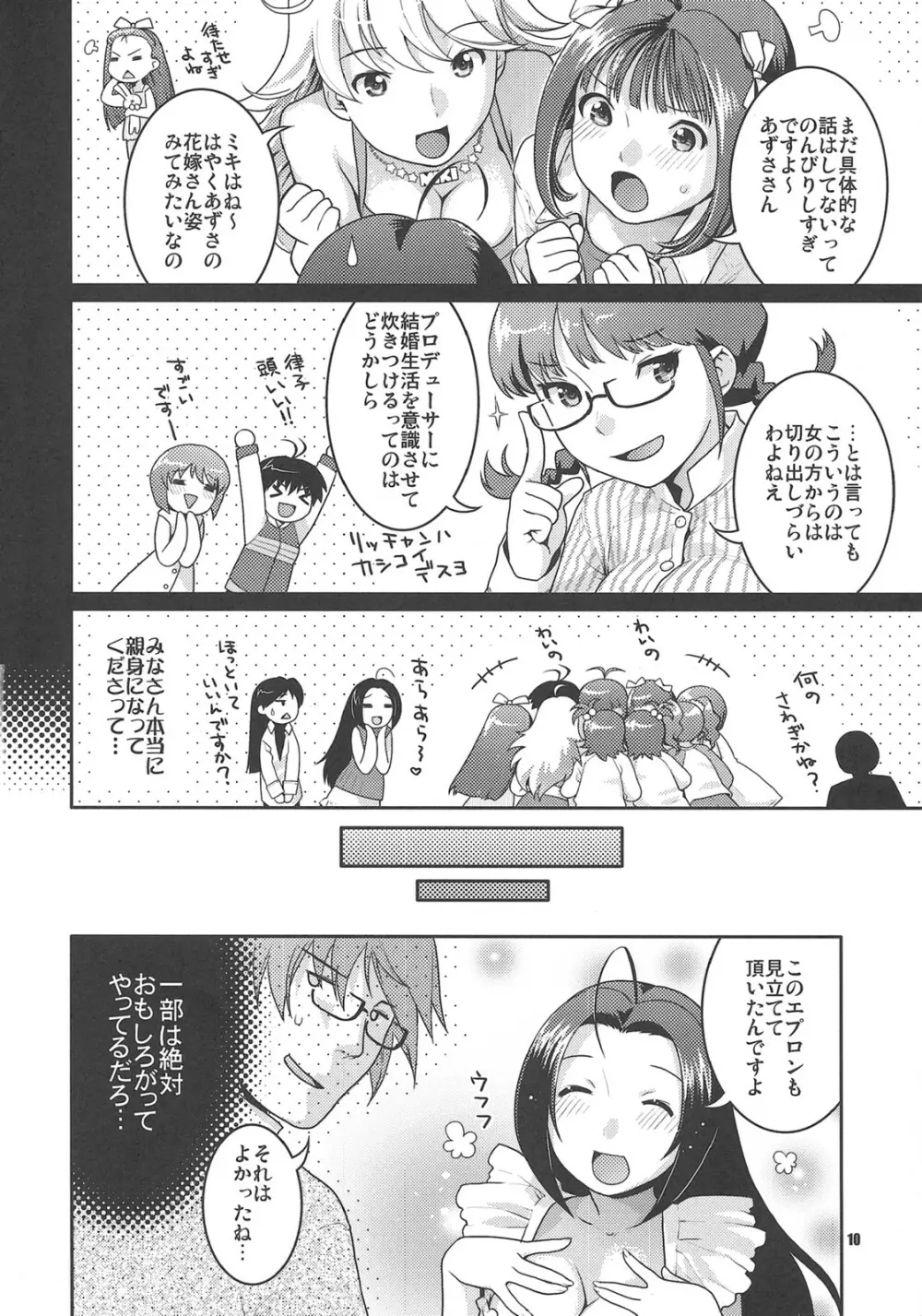 オレの嫁 A to Z - page10