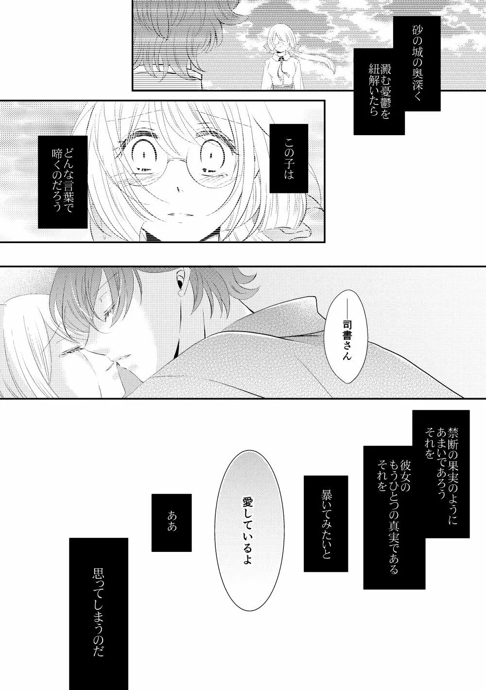 砂の果実 - page13