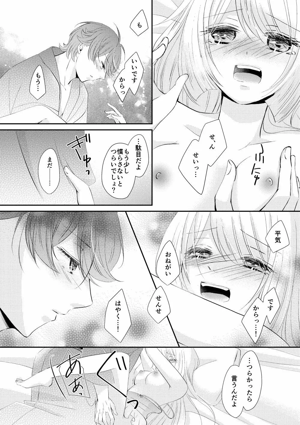 砂の果実 - page9