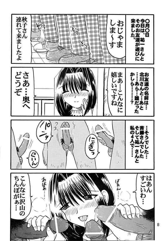 ageる秋子さん - page7