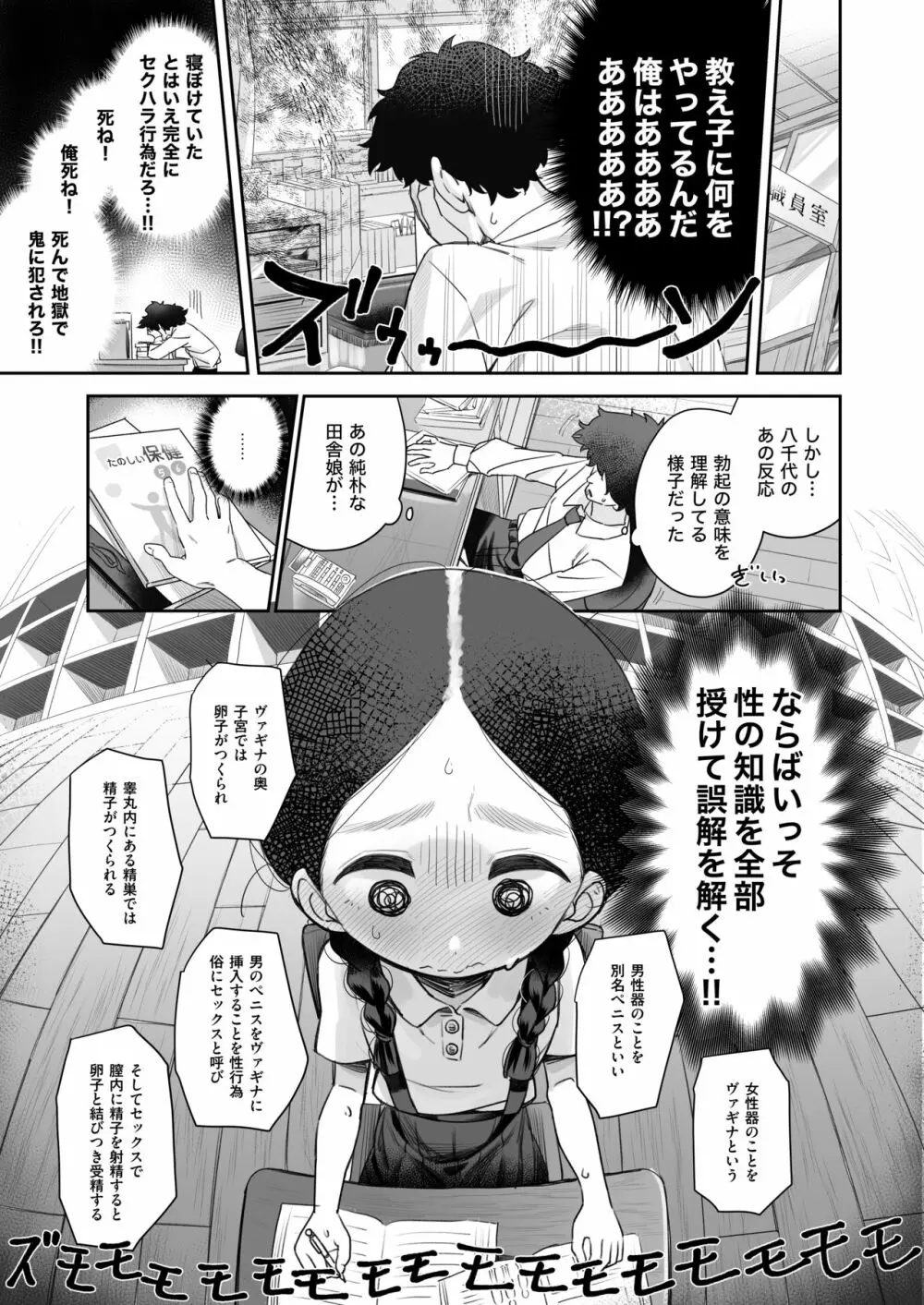 教師ひとり、生徒ひとり。 ～田舎の学校で毎日えっち～ - page10