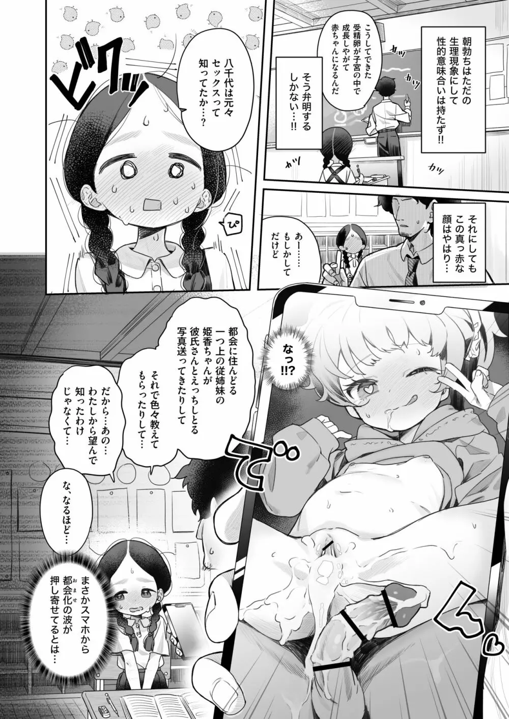 教師ひとり、生徒ひとり。 ～田舎の学校で毎日えっち～ - page11