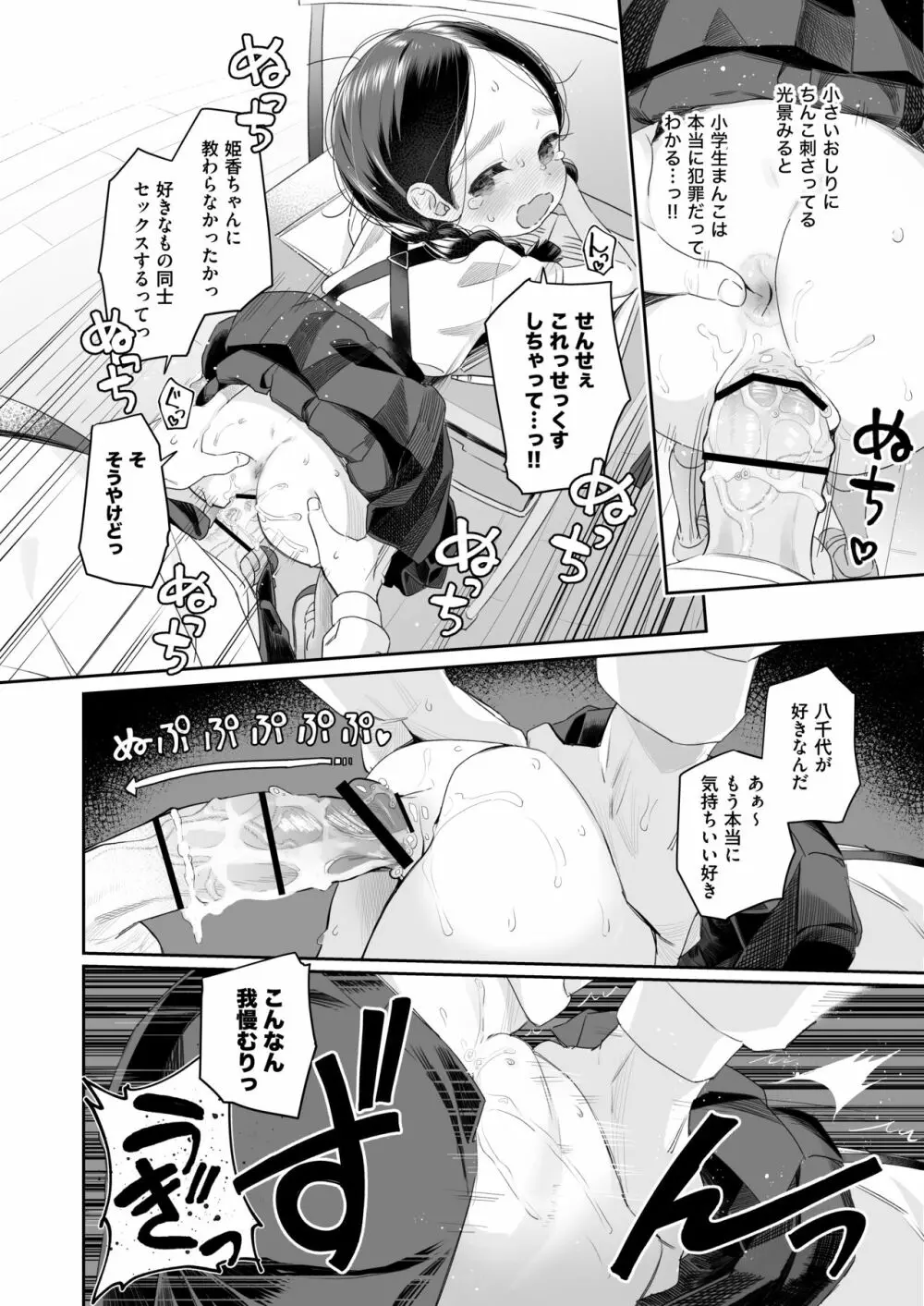 教師ひとり、生徒ひとり。 ～田舎の学校で毎日えっち～ - page17