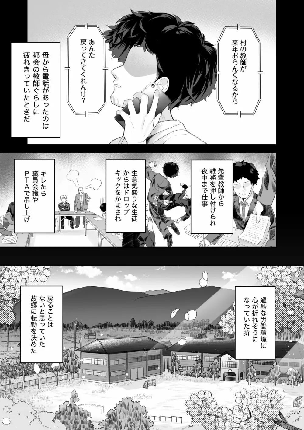 教師ひとり、生徒ひとり。 ～田舎の学校で毎日えっち～ - page2