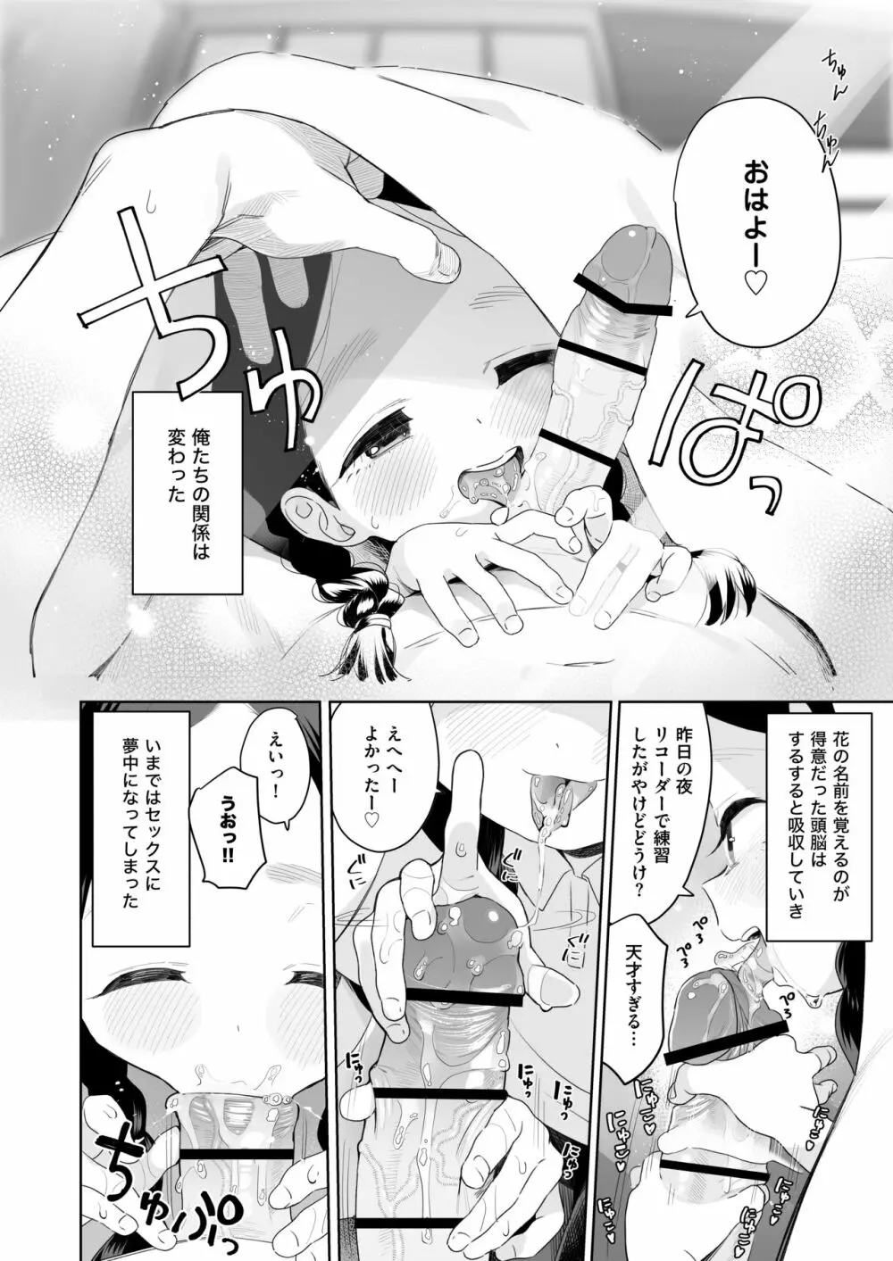 教師ひとり、生徒ひとり。 ～田舎の学校で毎日えっち～ - page23