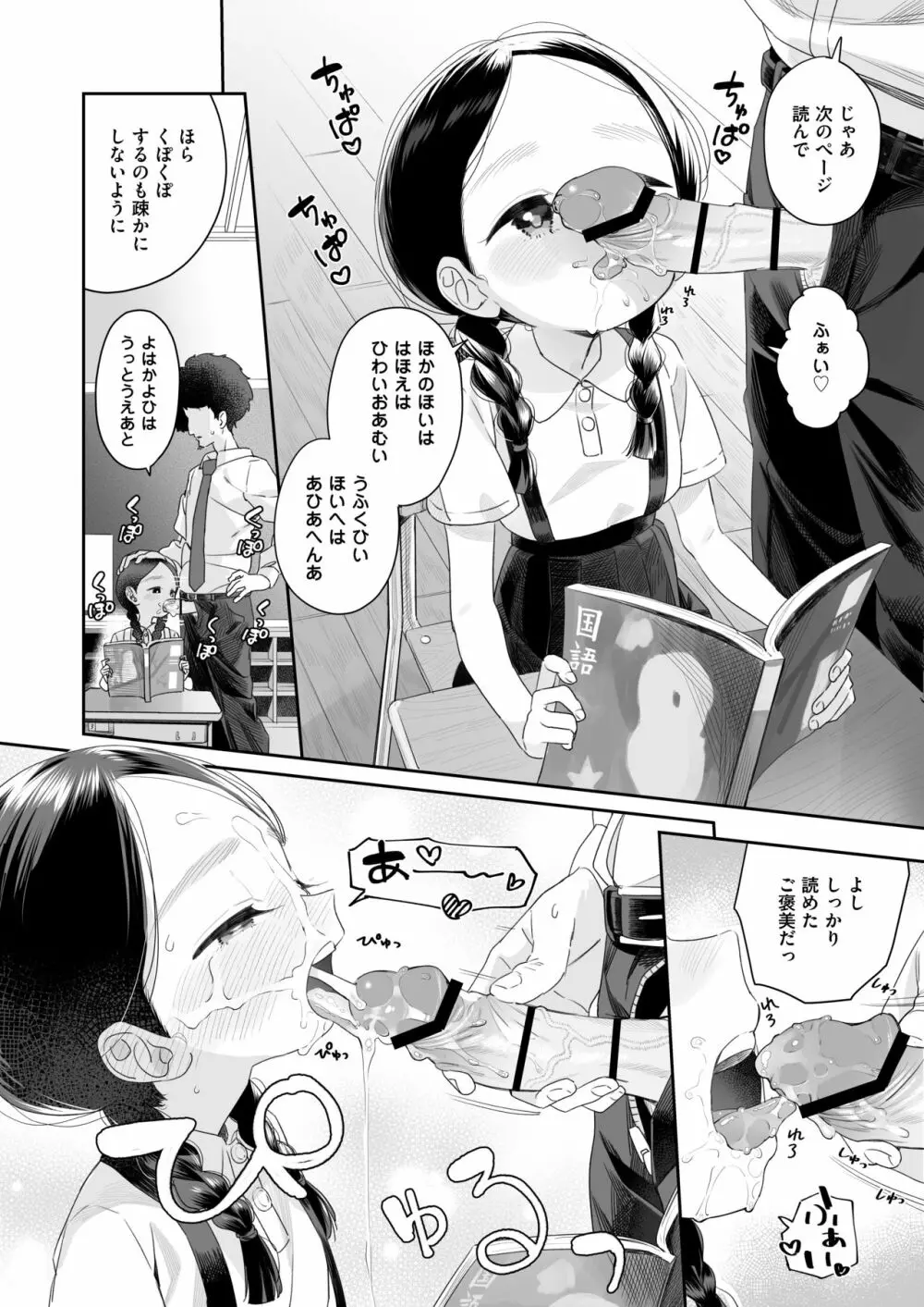 教師ひとり、生徒ひとり。 ～田舎の学校で毎日えっち～ - page27