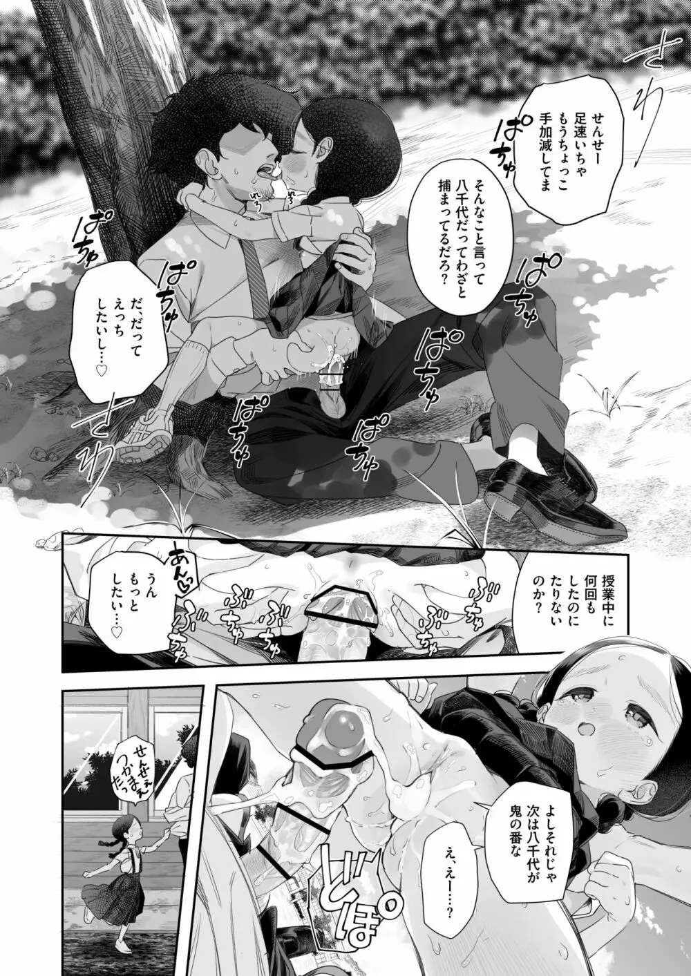 教師ひとり、生徒ひとり。 ～田舎の学校で毎日えっち～ - page29