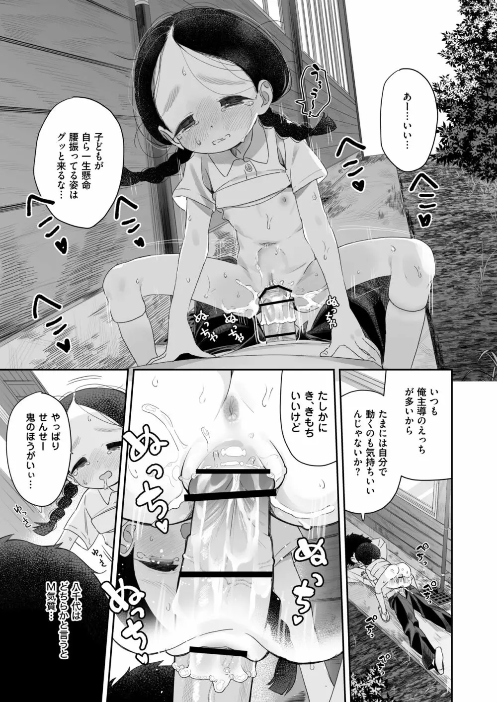 教師ひとり、生徒ひとり。 ～田舎の学校で毎日えっち～ - page30