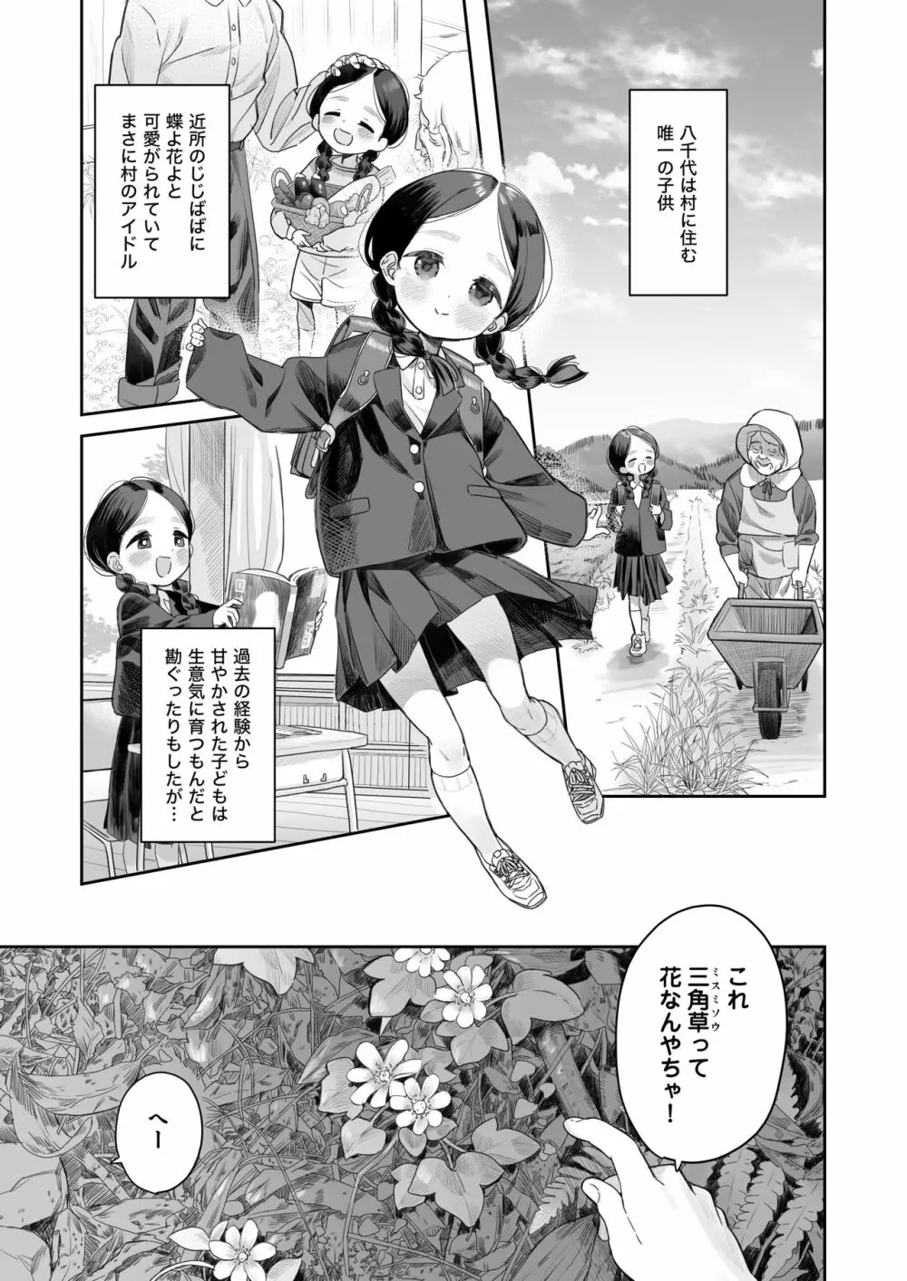 教師ひとり、生徒ひとり。 ～田舎の学校で毎日えっち～ - page4