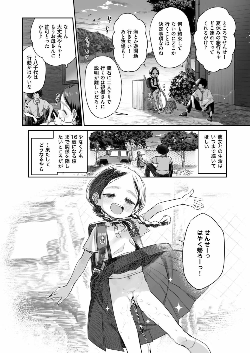 教師ひとり、生徒ひとり。 ～田舎の学校で毎日えっち～ - page41