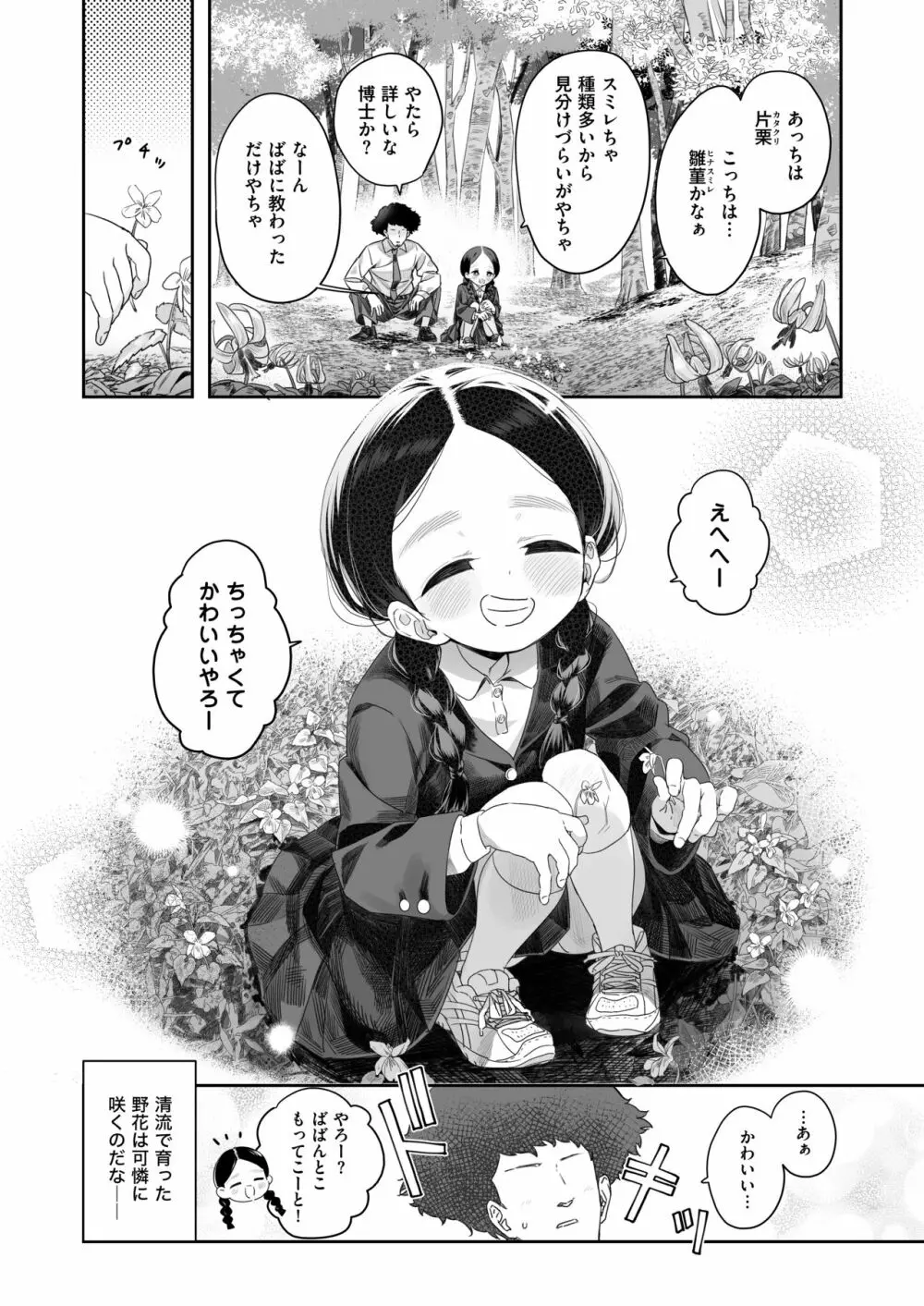 教師ひとり、生徒ひとり。 ～田舎の学校で毎日えっち～ - page5