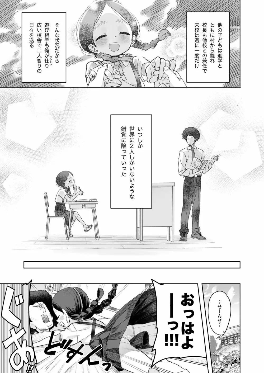 教師ひとり、生徒ひとり。 ～田舎の学校で毎日えっち～ - page6