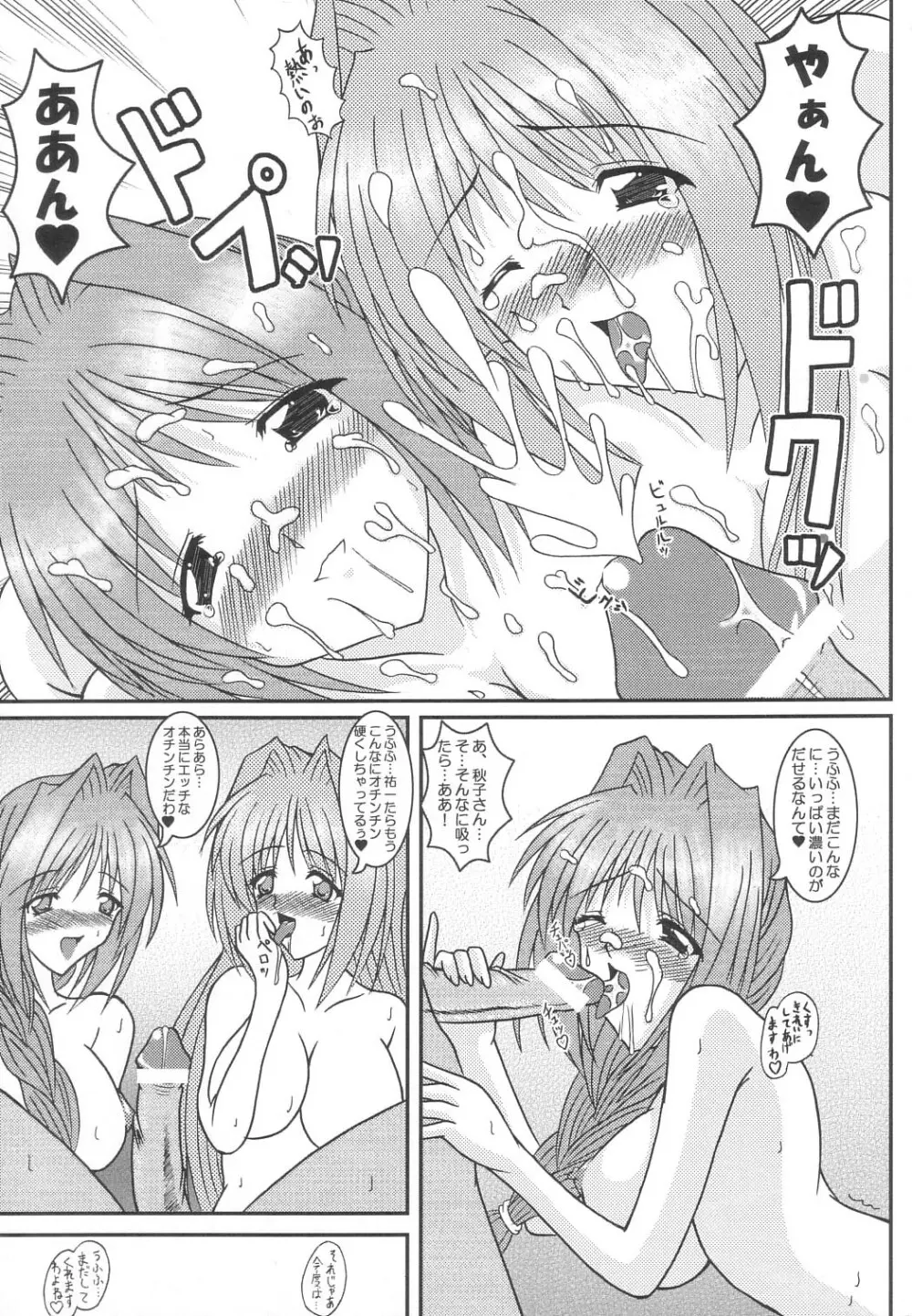 秋子さんのおしえてあげる ～了承その5～ - page22