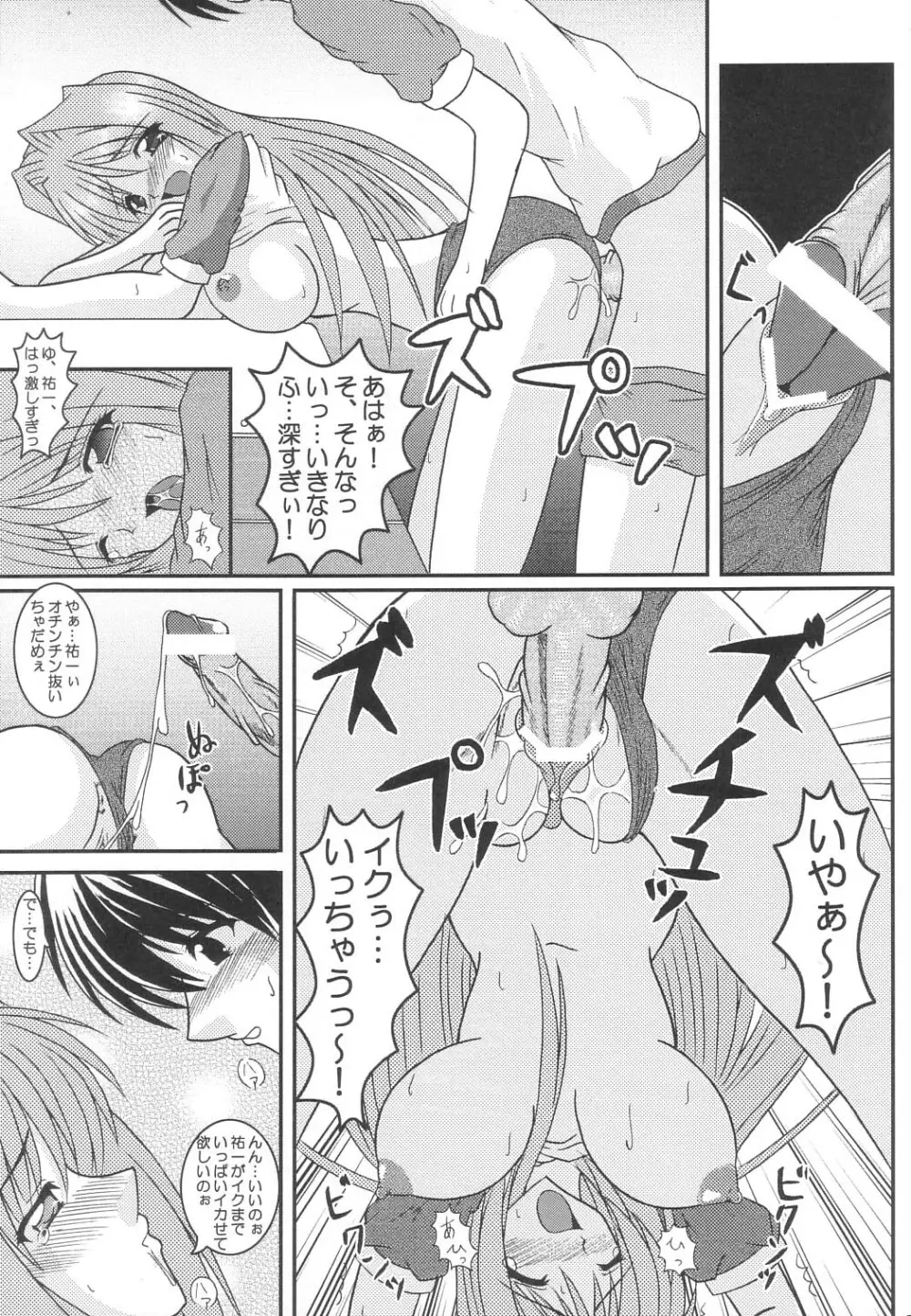 秋子さんのおしえてあげる ～了承その5～ - page26