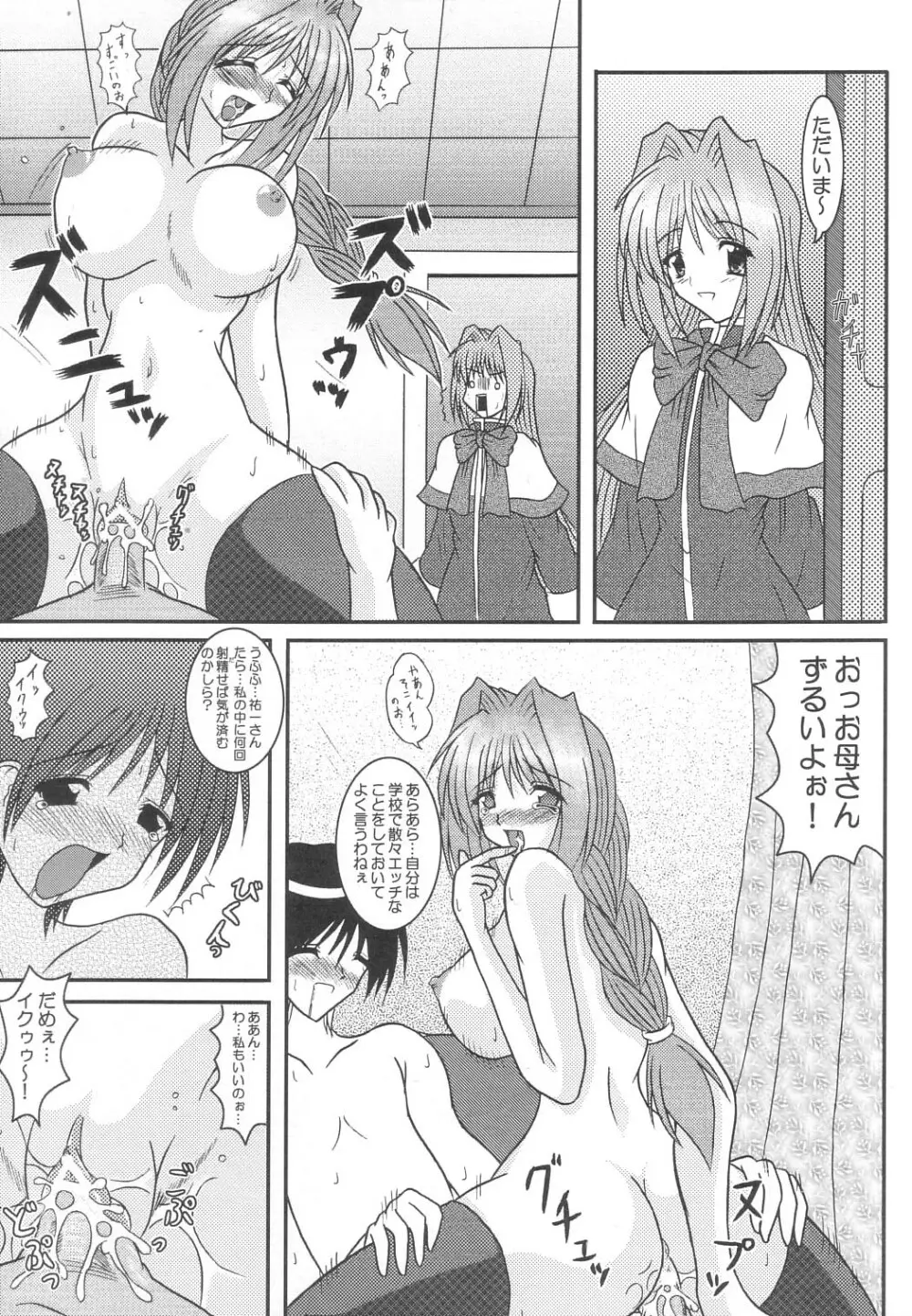 秋子さんのおしえてあげる ～了承その5～ - page28